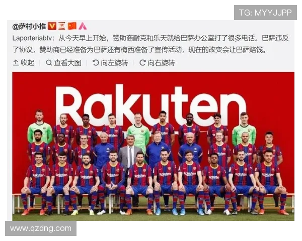 西甲联赛的背后：赞助商与财务运作